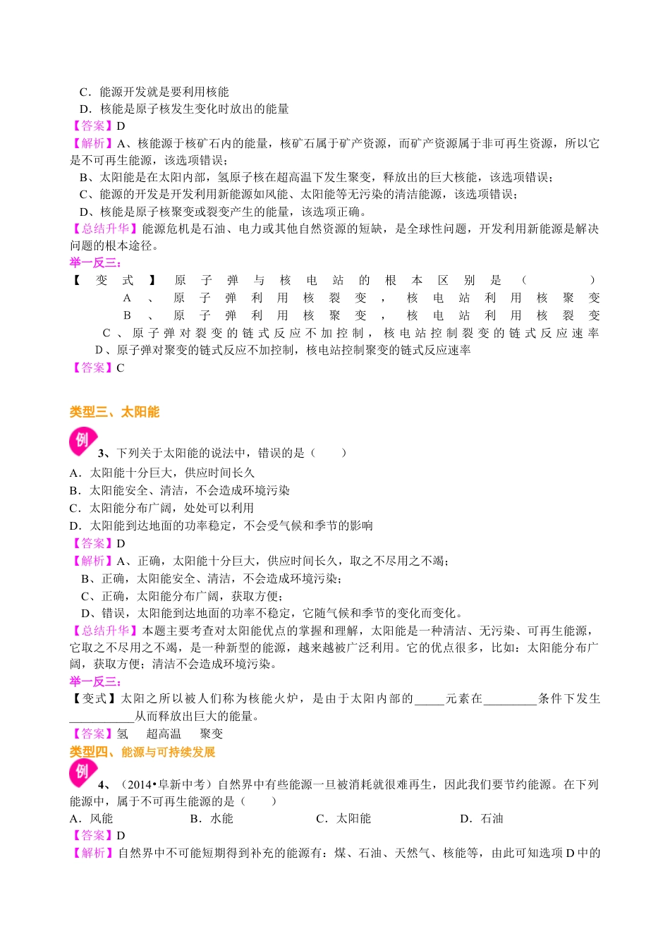 人教版初三物理-能源与可持续发展 知识讲解.docx_第3页