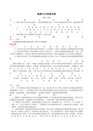 人教版初三物理-能源与可持续发展 知识讲解.docx