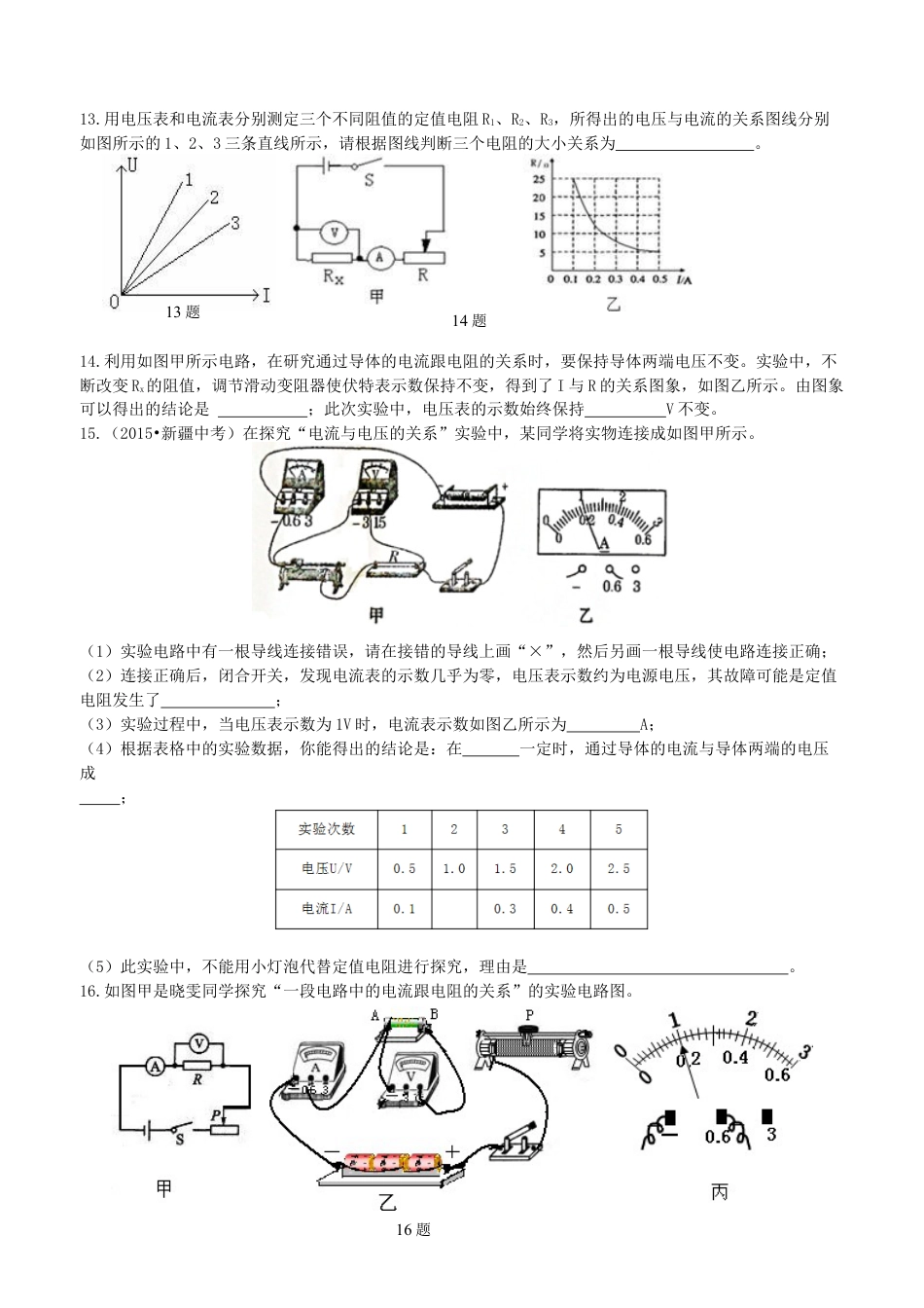 人教版初三物理-欧姆定律 巩固练习.docx_第2页