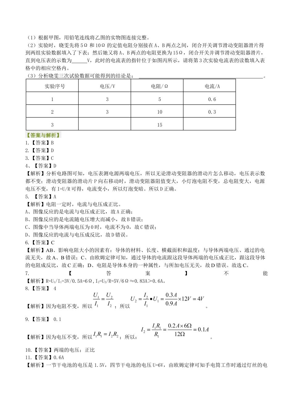 人教版初三物理-欧姆定律 巩固练习.docx_第3页