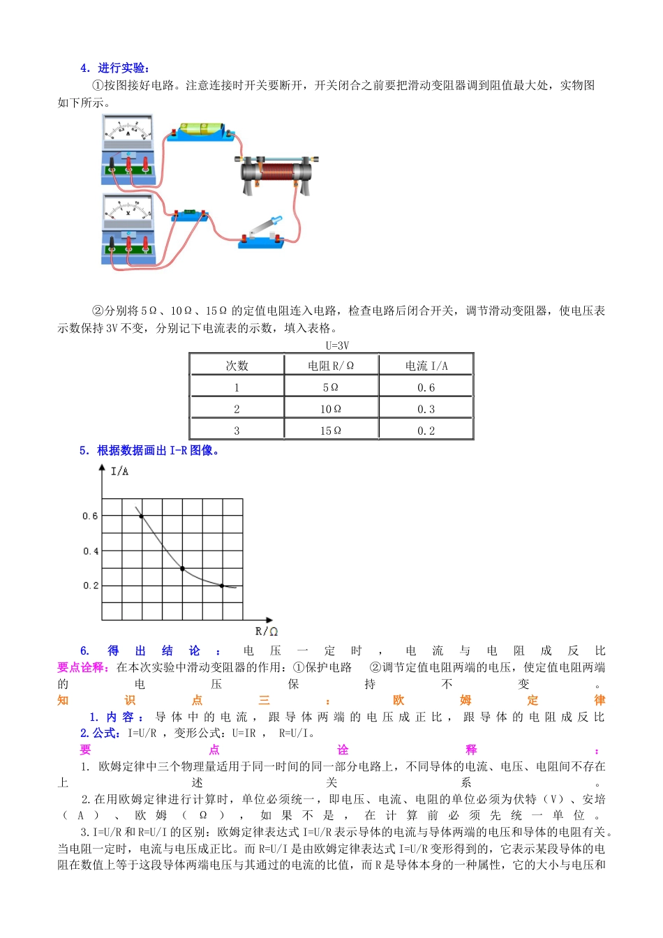 人教版初三物理-欧姆定律 知识讲解.docx_第3页