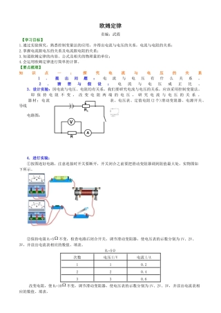 人教版初三物理-欧姆定律  知识讲解.docx