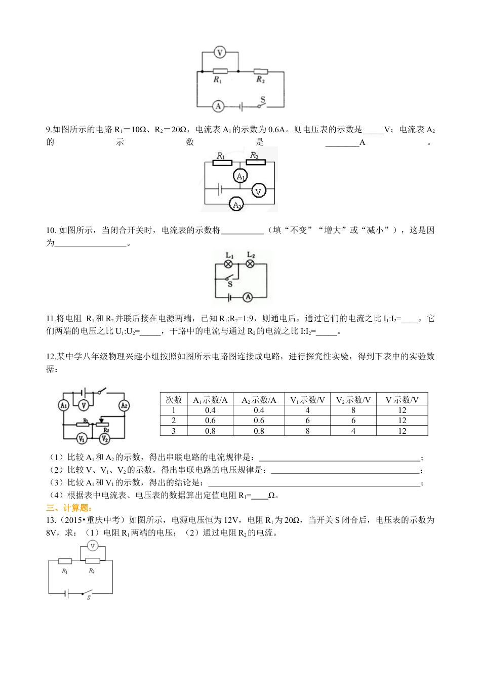 人教版初三物理-欧姆定律在串、并联电路中的应用(基础)巩固练习.docx_第2页