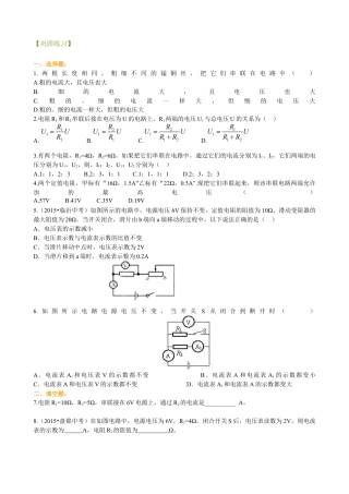 人教版初三物理-欧姆定律在串、并联电路中的应用（基础）巩固练习.docx