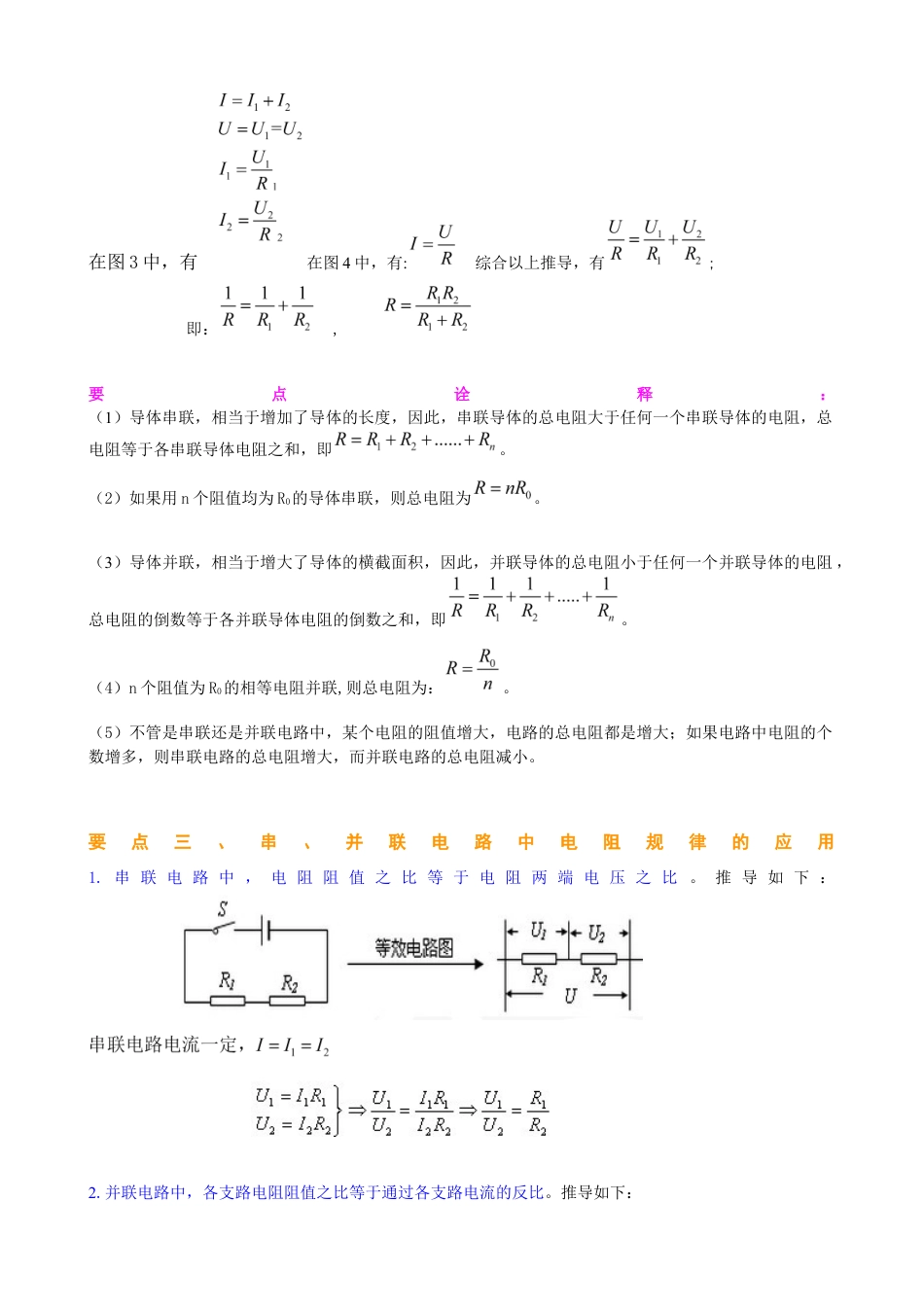 人教版初三物理-欧姆定律在串、并联电路中的应用(基础)知识讲解.docx_第2页