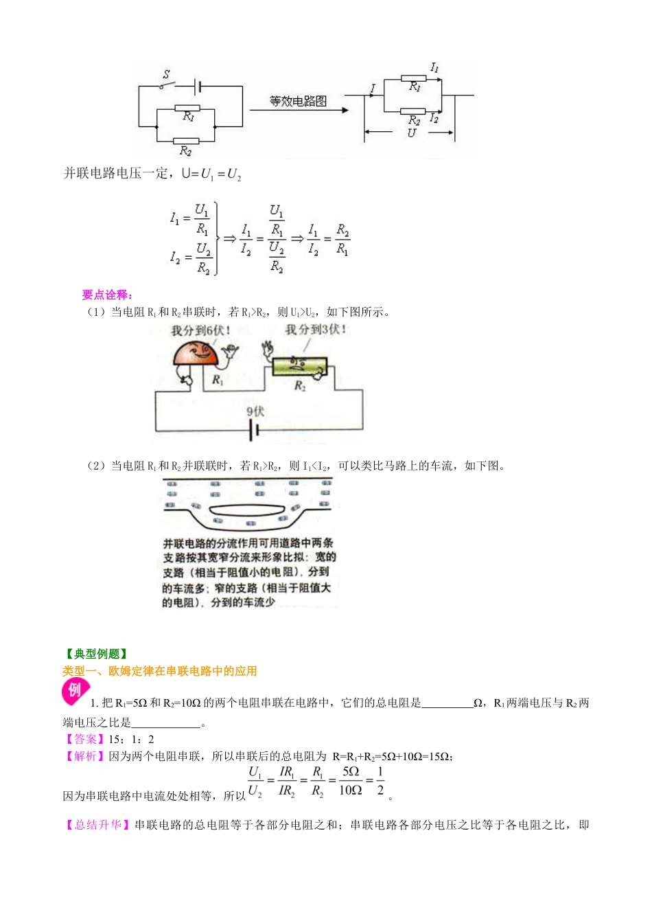 人教版初三物理-欧姆定律在串、并联电路中的应用(基础)知识讲解.docx_第3页
