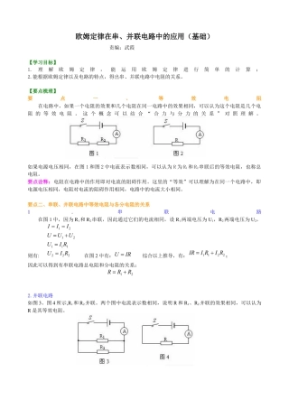 人教版初三物理-欧姆定律在串、并联电路中的应用（基础）知识讲解.docx