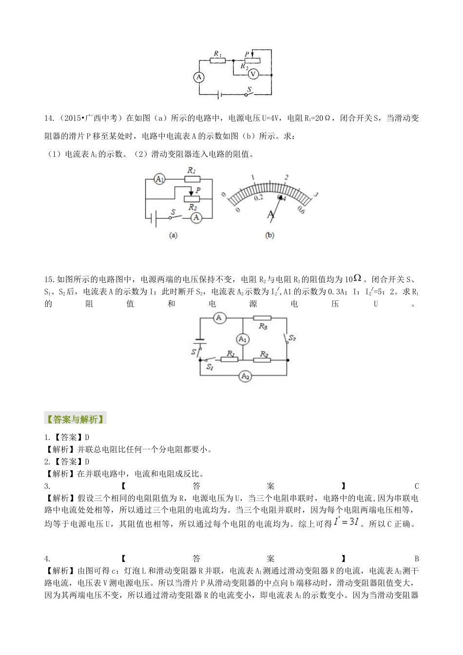人教版初三物理-欧姆定律在串、并联电路中的应用(提高)巩固练习.docx_第3页