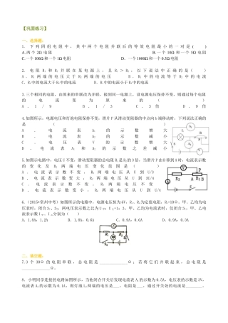 人教版初三物理-欧姆定律在串、并联电路中的应用（提高）巩固练习.docx