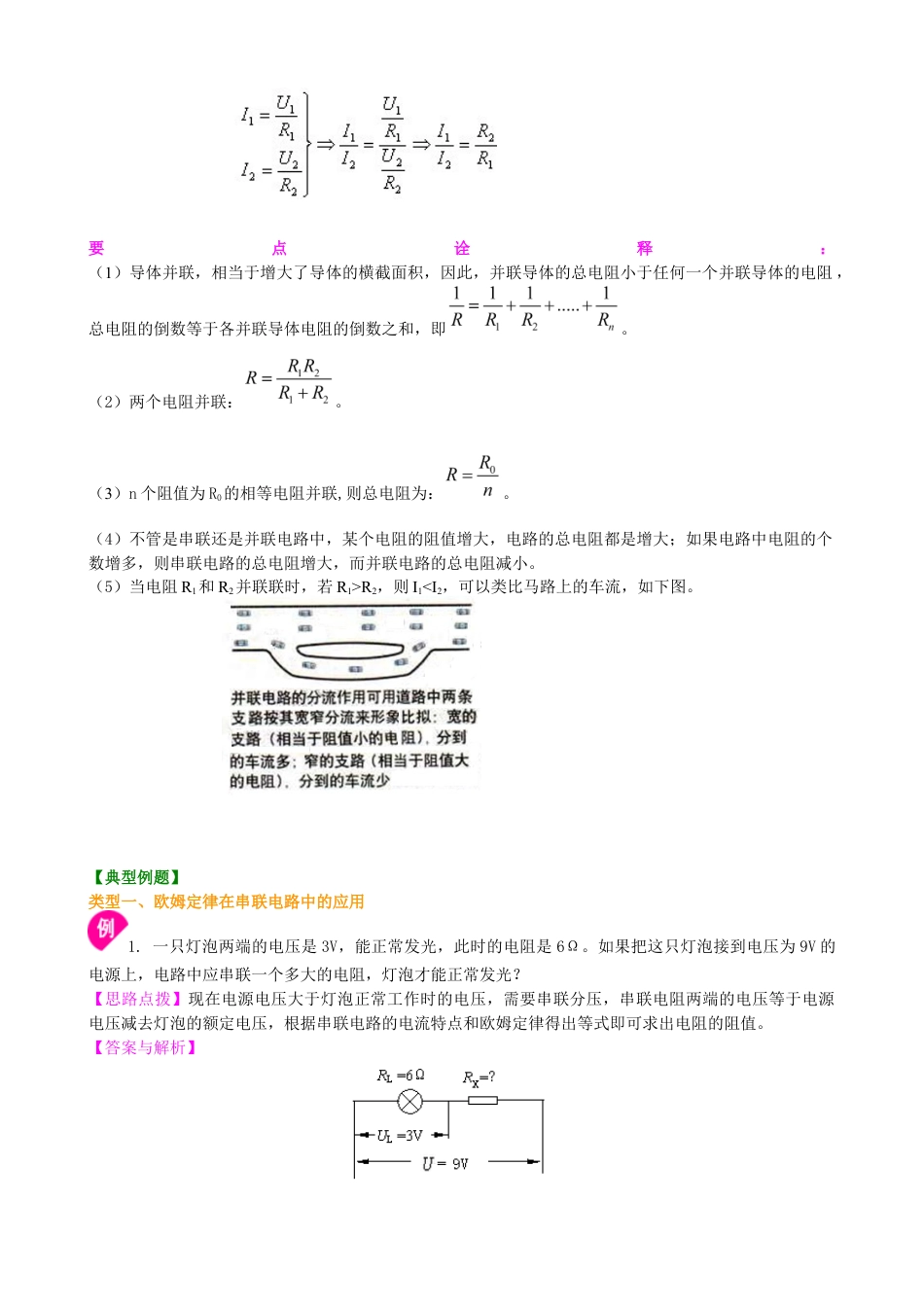 人教版初三物理-欧姆定律在串、并联电路中的应用(提高)知识讲解.docx_第3页