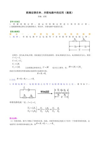 人教版初三物理-欧姆定律在串、并联电路中的应用（提高）知识讲解.docx