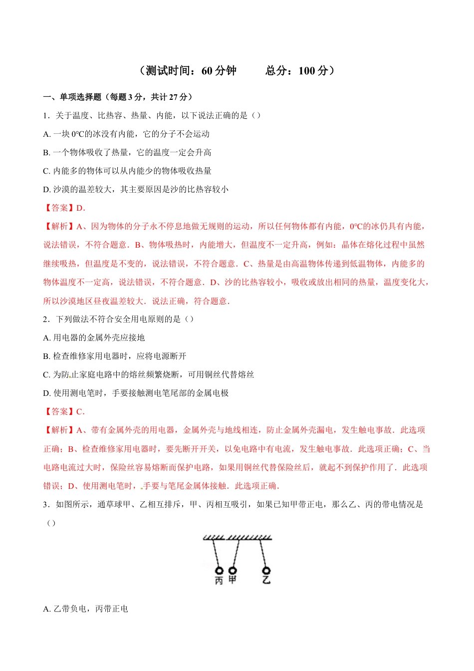 人教版初三物理-期末测试卷.docx_第1页
