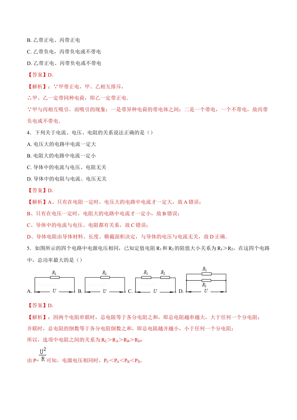 人教版初三物理-期末测试卷.docx_第2页