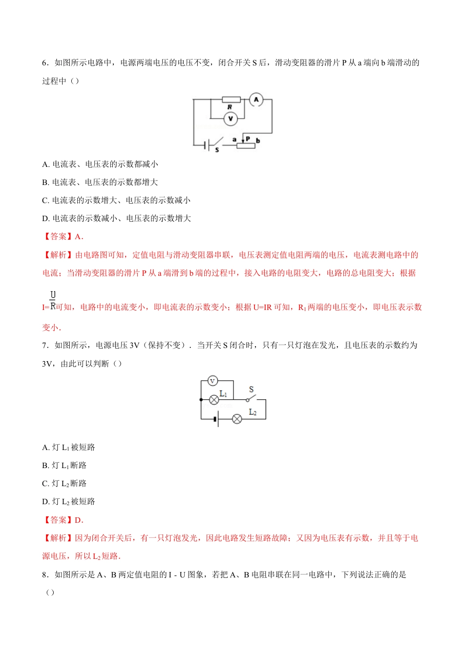 人教版初三物理-期末测试卷.docx_第3页