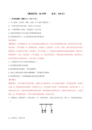 人教版初三物理-期末测试卷.docx