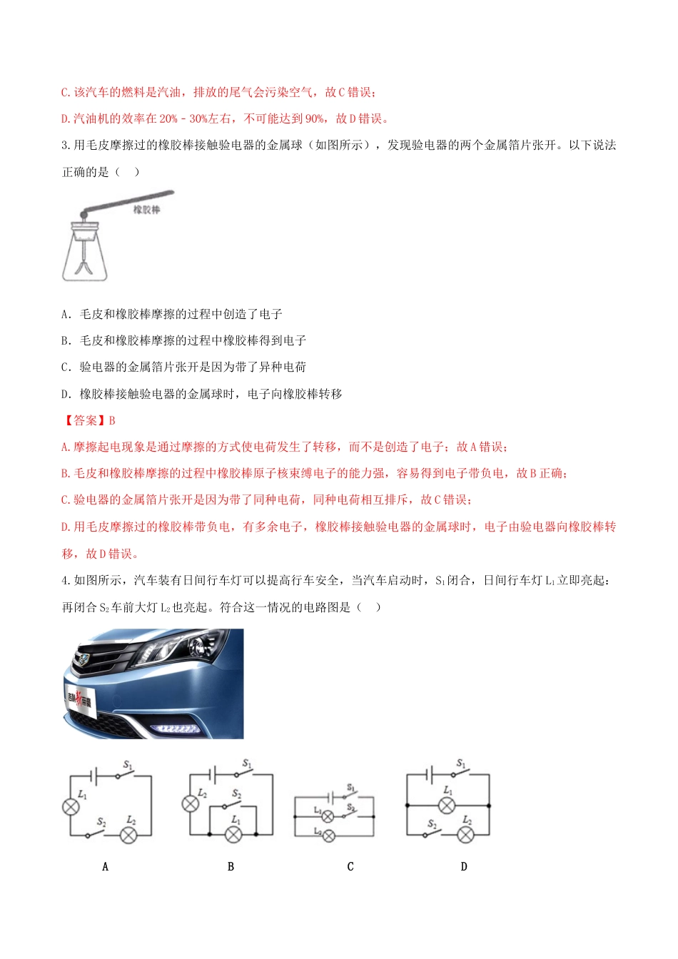人教版初三物理-期末达标检测试卷01(解析版).docx_第2页