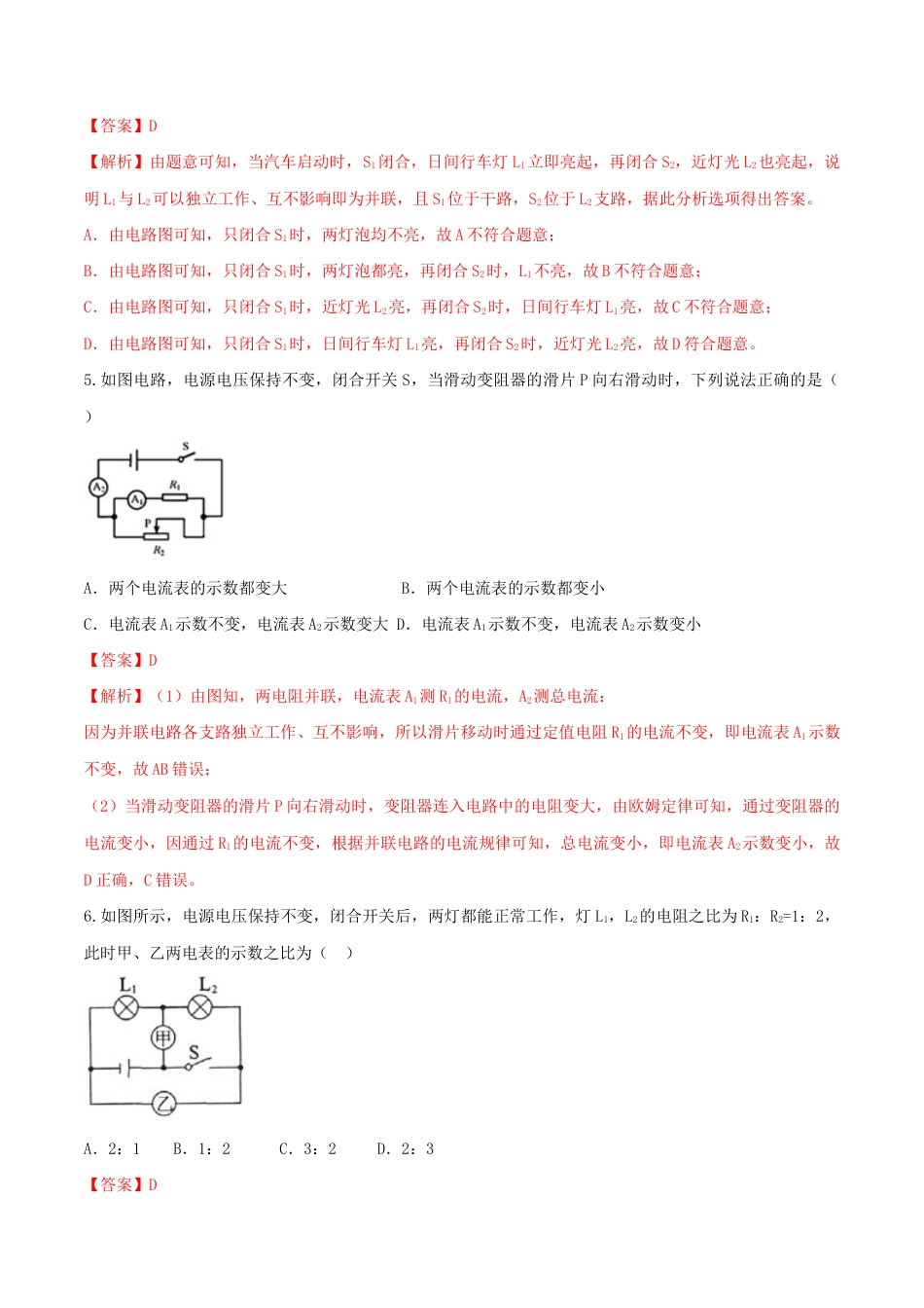 人教版初三物理-期末达标检测试卷01(解析版).docx_第3页
