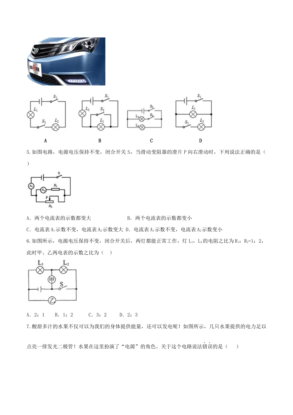 人教版初三物理-期末达标检测试卷01(原卷版).docx_第2页