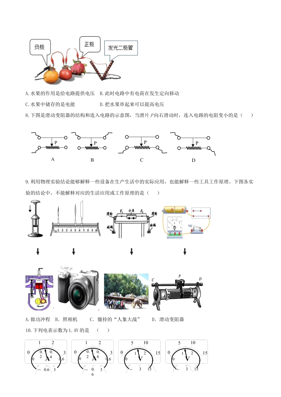 人教版初三物理-期末达标检测试卷01(原卷版).docx_第3页
