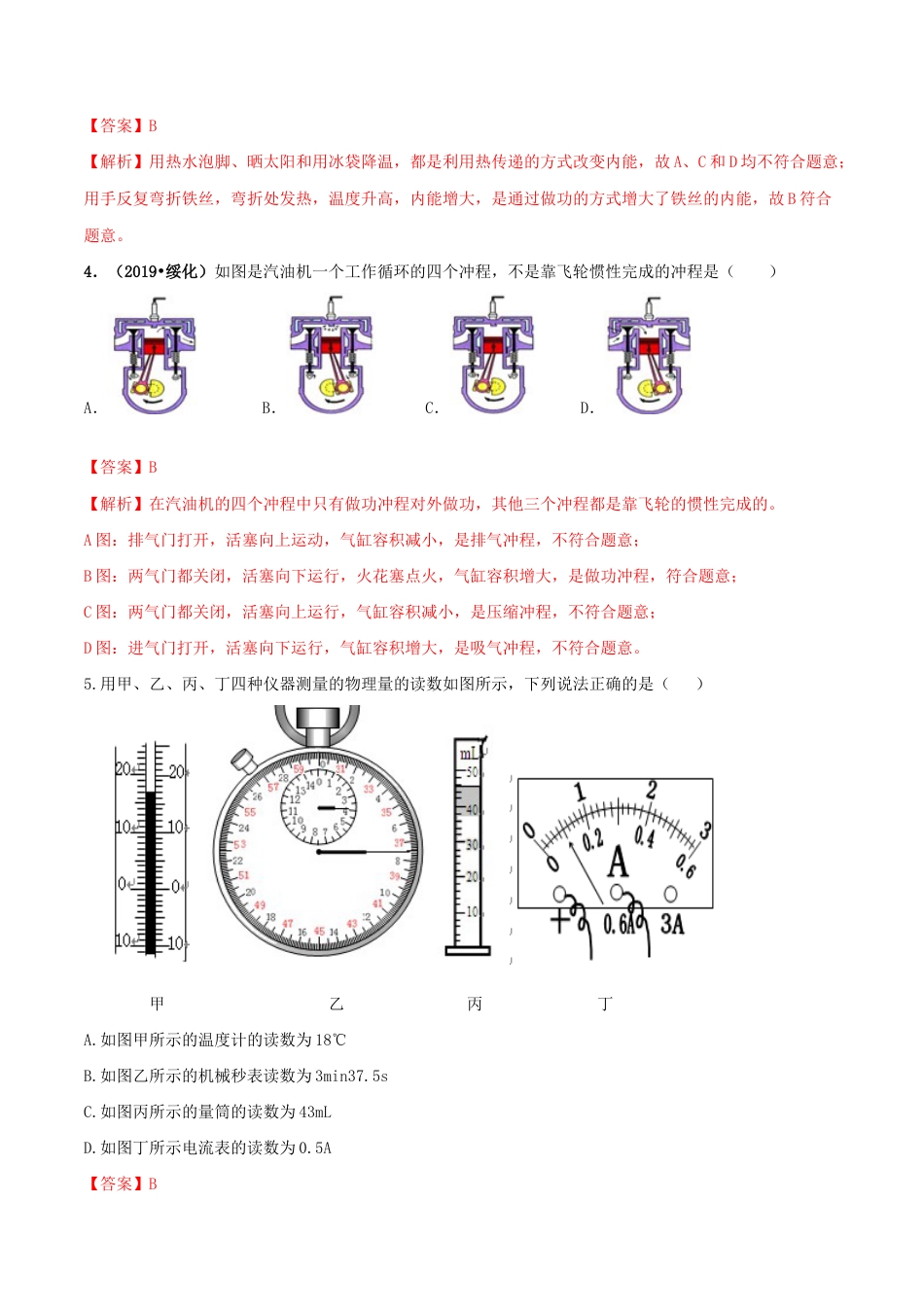 人教版初三物理-期末达标检测试卷02(解析版).docx_第2页