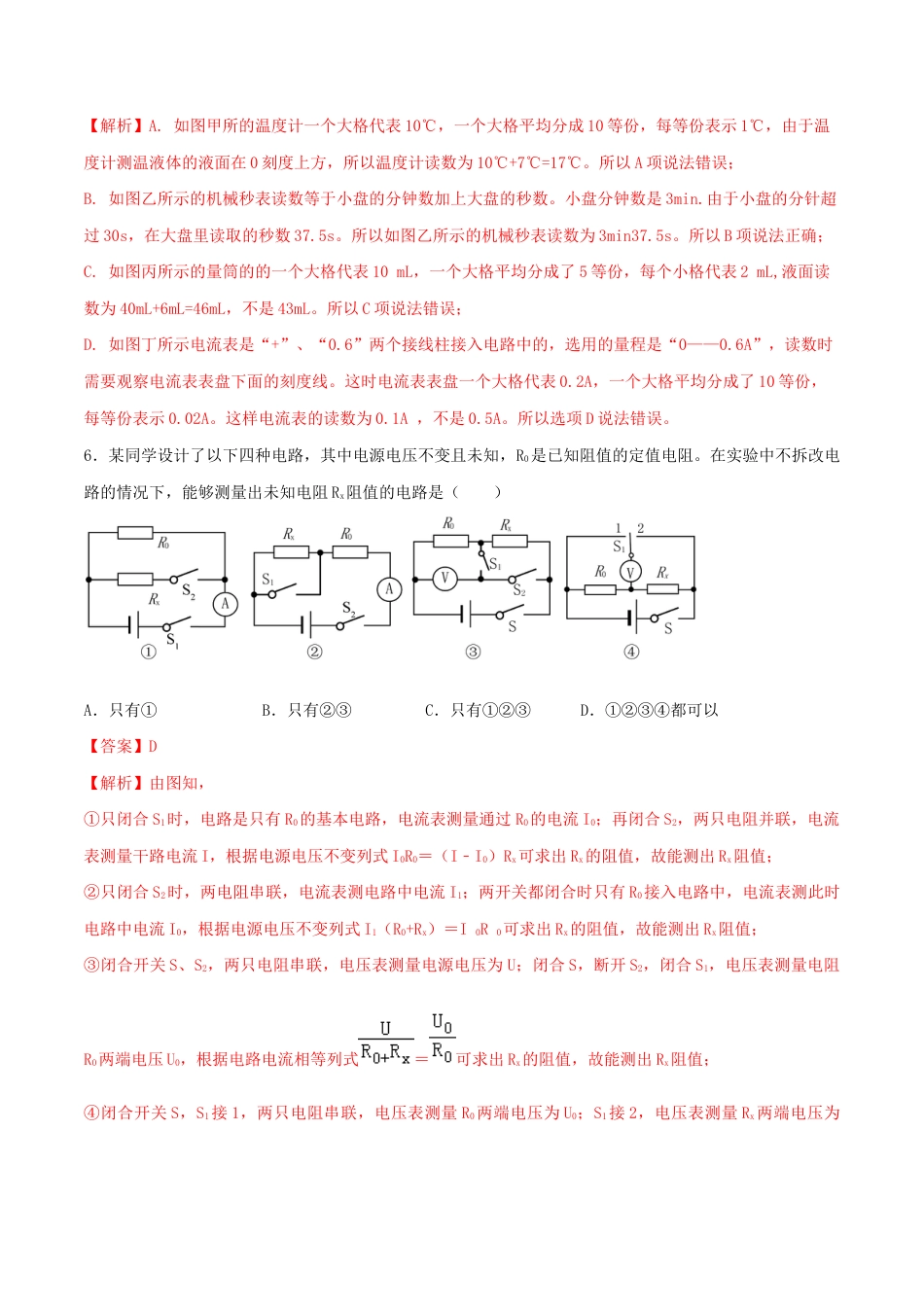人教版初三物理-期末达标检测试卷02(解析版).docx_第3页