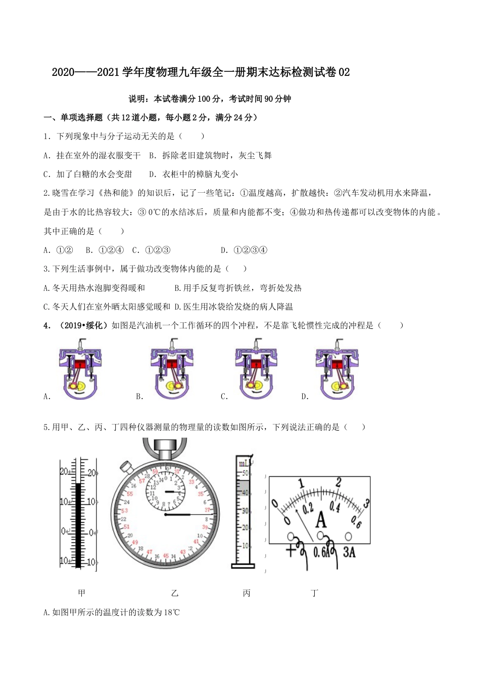 人教版初三物理-期末达标检测试卷02(原卷版).docx_第1页