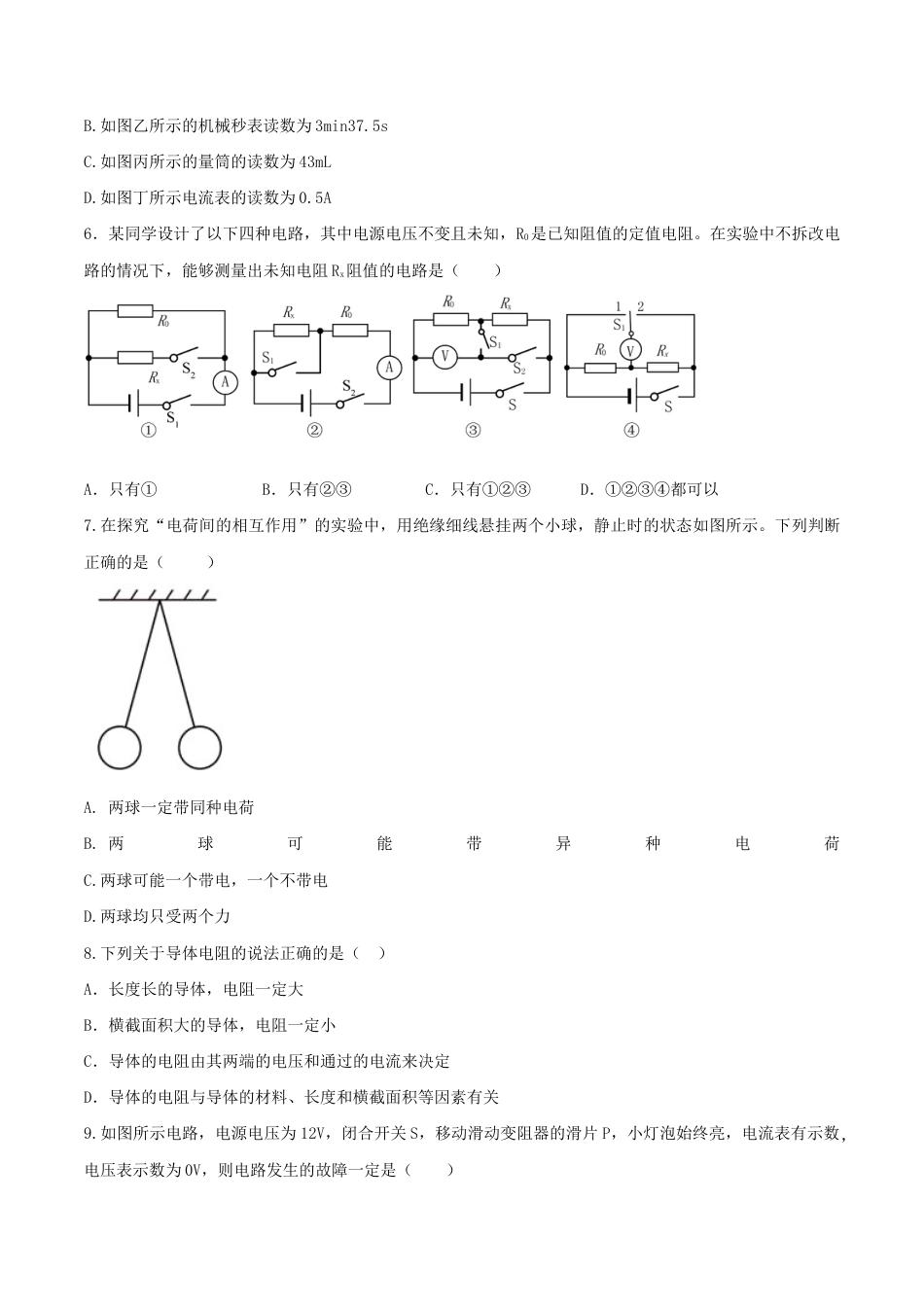 人教版初三物理-期末达标检测试卷02(原卷版).docx_第2页