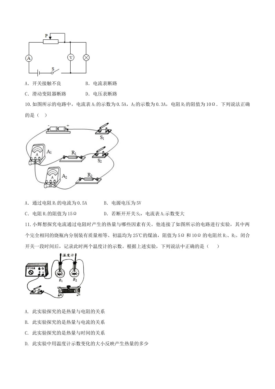 人教版初三物理-期末达标检测试卷02(原卷版).docx_第3页
