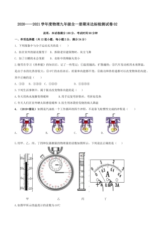 人教版初三物理-期末达标检测试卷02（原卷版）.docx