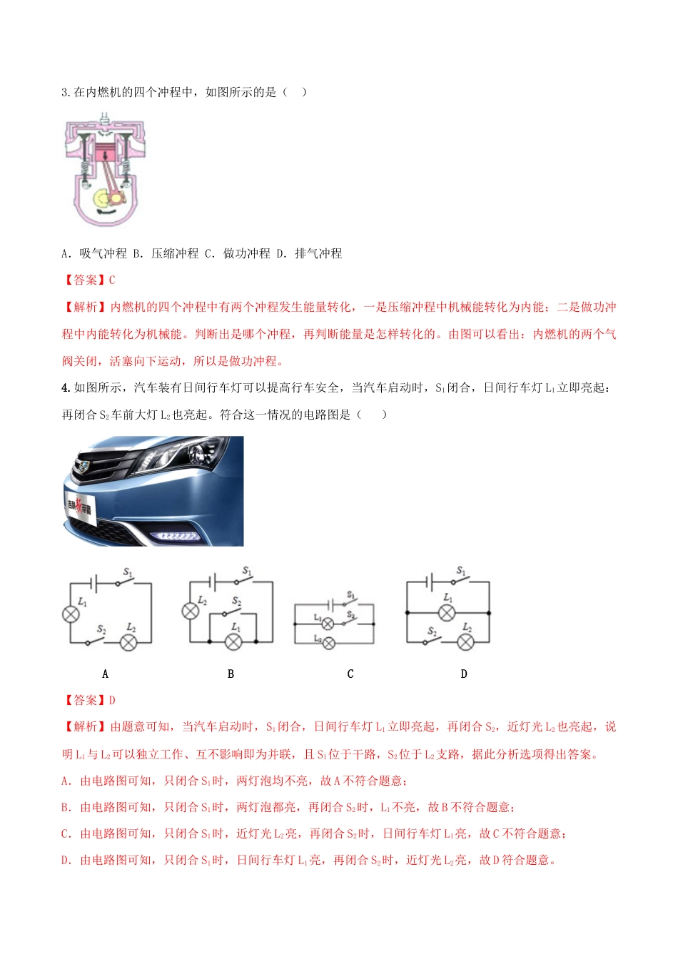 人教版初三物理-期末达标检测试卷03(解析版).docx_第2页