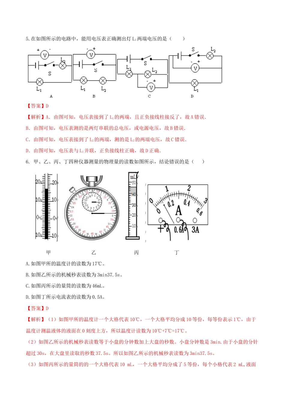 人教版初三物理-期末达标检测试卷03(解析版).docx_第3页