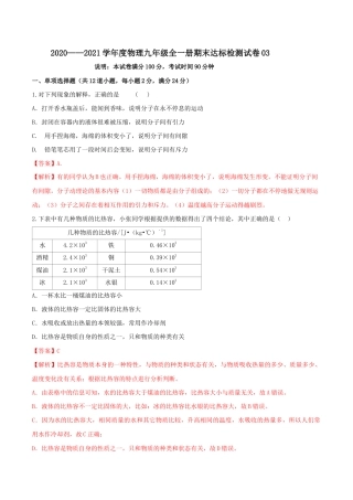 人教版初三物理-期末达标检测试卷03（解析版）.docx