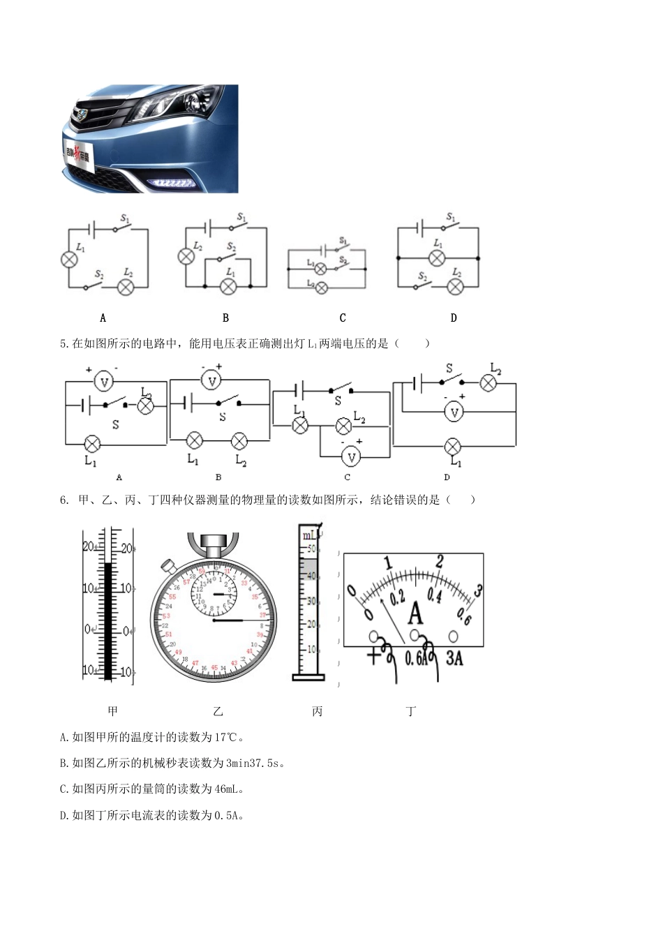 人教版初三物理-期末达标检测试卷03(原卷版).docx_第2页