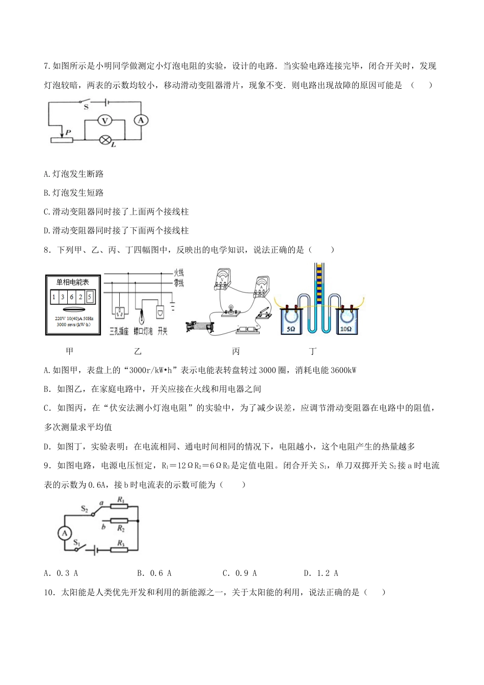 人教版初三物理-期末达标检测试卷03(原卷版).docx_第3页