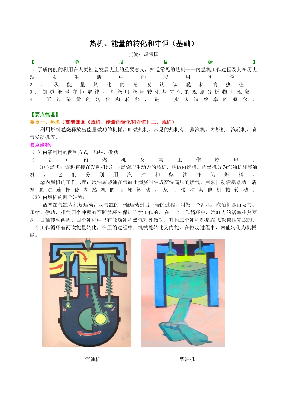 人教版初三物理-热机、能量的转化和守恒(基础) 知识讲解.docx_第1页