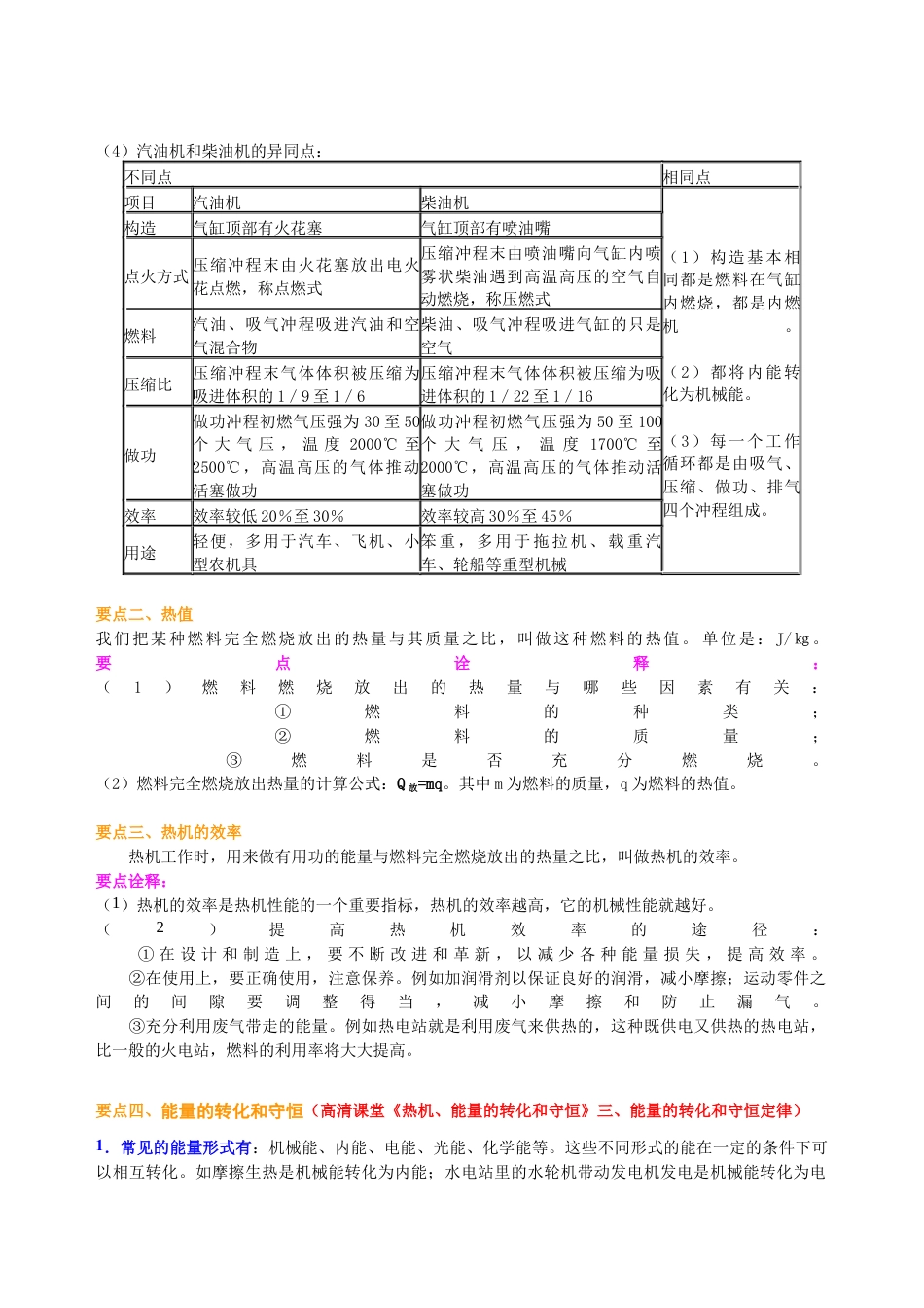 人教版初三物理-热机、能量的转化和守恒(基础) 知识讲解.docx_第2页