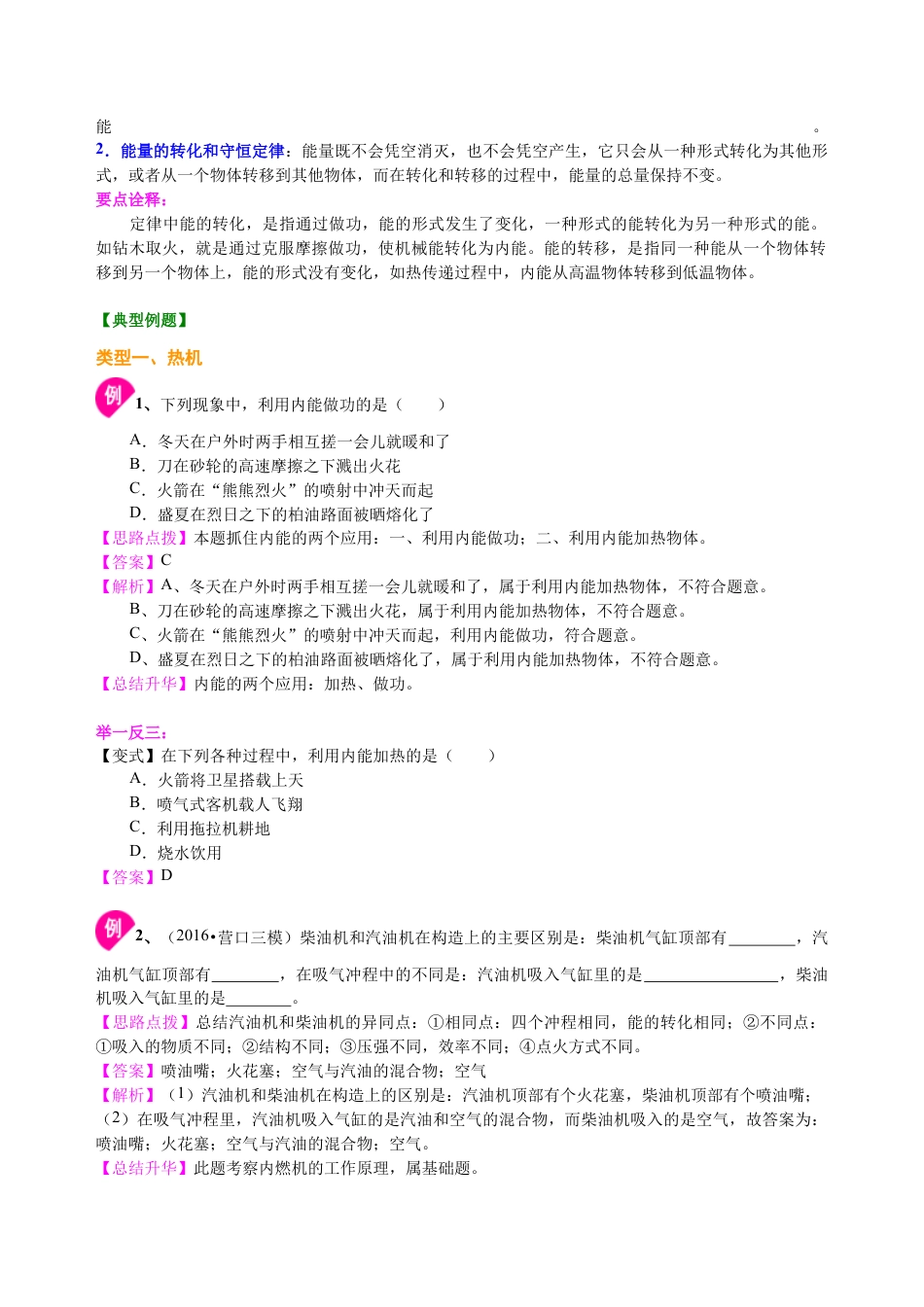 人教版初三物理-热机、能量的转化和守恒(基础) 知识讲解.docx_第3页