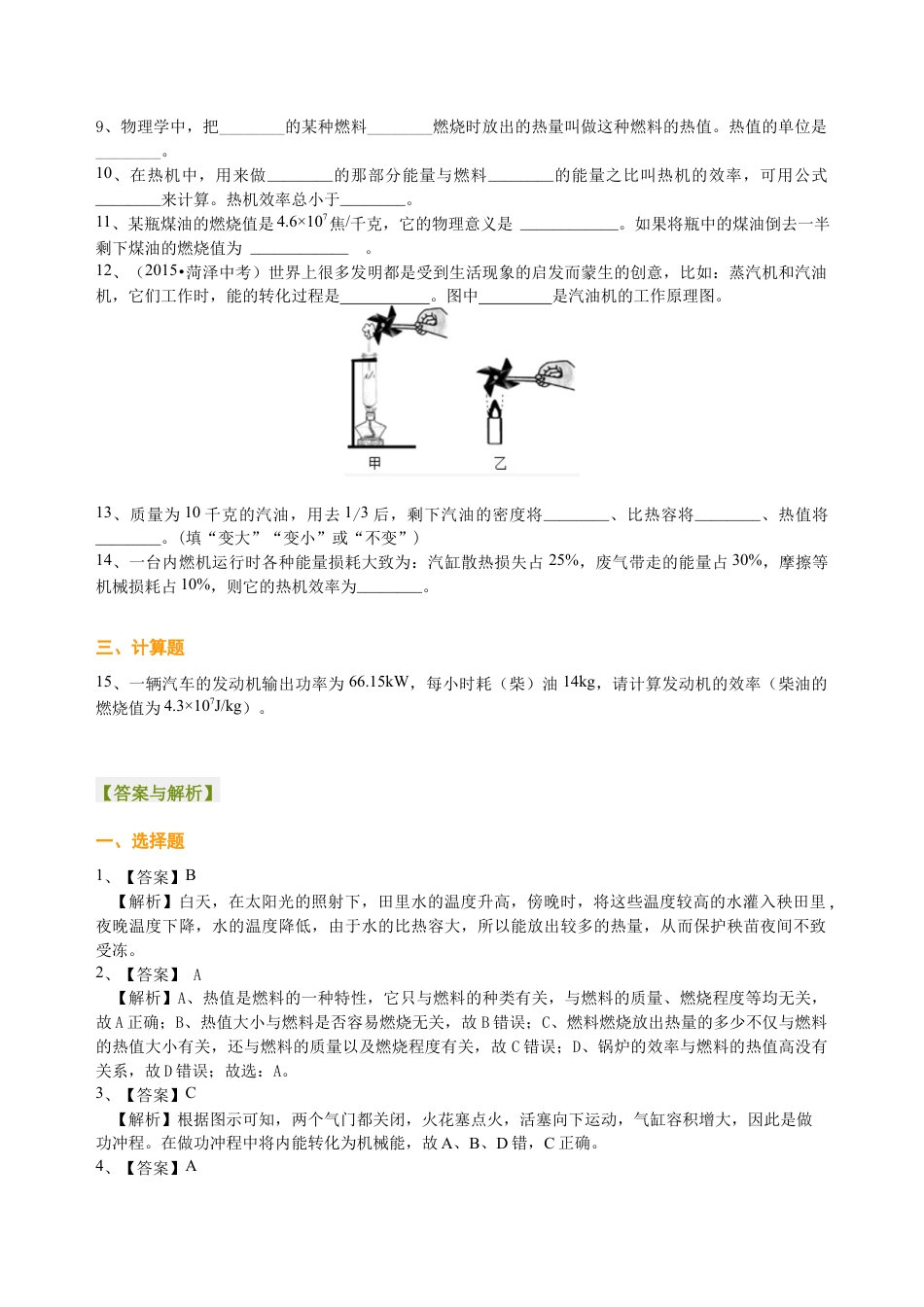 人教版初三物理-热机、能量的转化和守恒(基础)巩固练习.docx_第2页