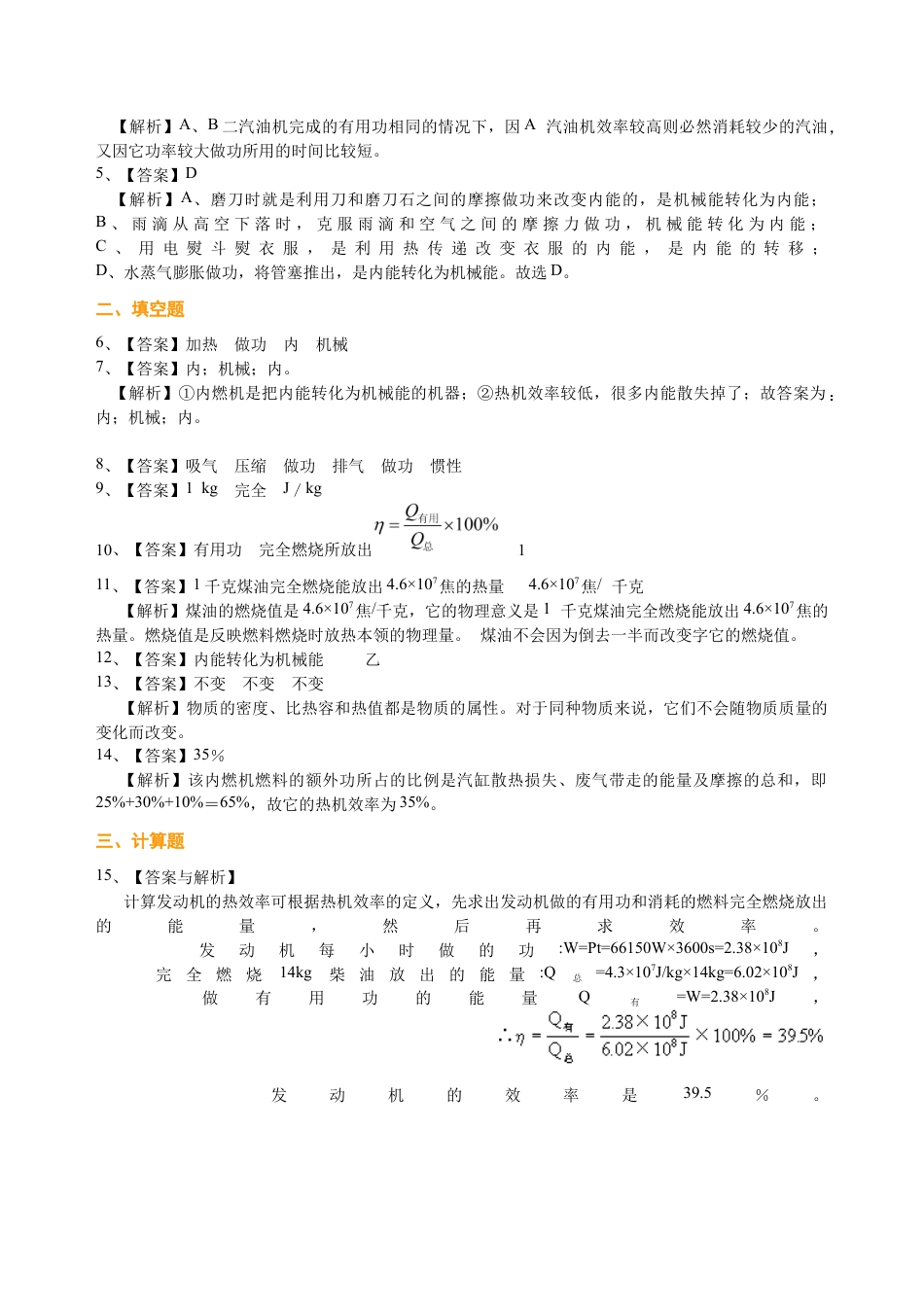 人教版初三物理-热机、能量的转化和守恒(基础)巩固练习.docx_第3页