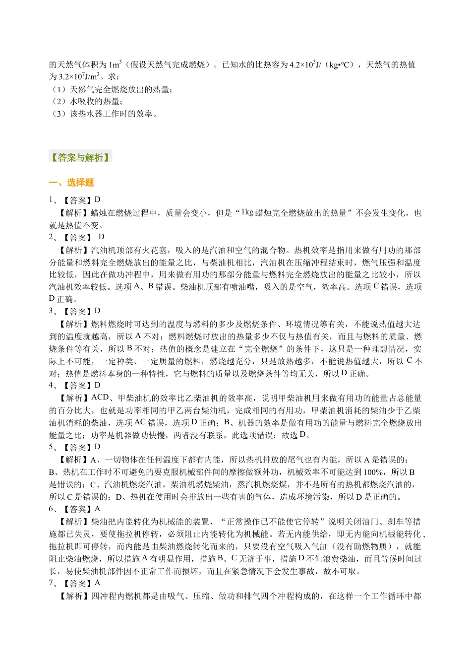 人教版初三物理-热机、能量的转化和守恒(提高)巩固练习.docx_第3页