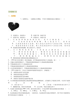 人教版初三物理-热机、能量的转化和守恒（提高）巩固练习.docx