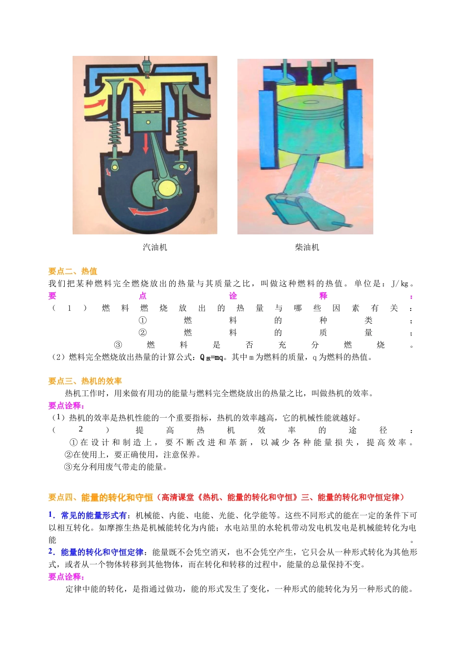 人教版初三物理-热机、能量的转化和守恒(提高)知识讲解.docx_第2页