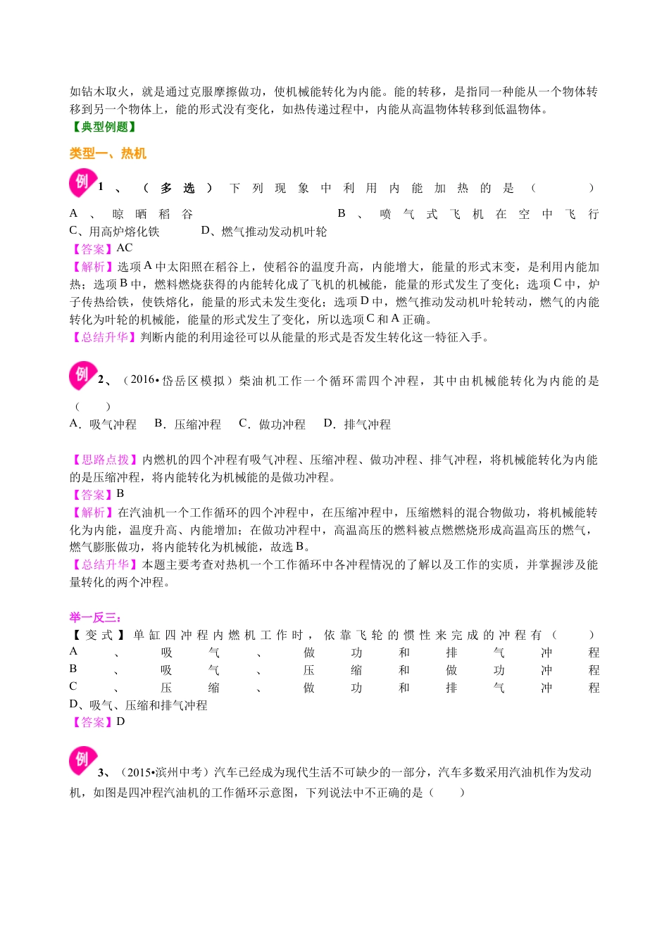 人教版初三物理-热机、能量的转化和守恒(提高)知识讲解.docx_第3页