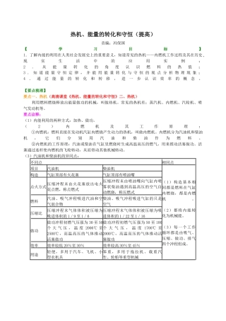 人教版初三物理-热机、能量的转化和守恒（提高）知识讲解.docx