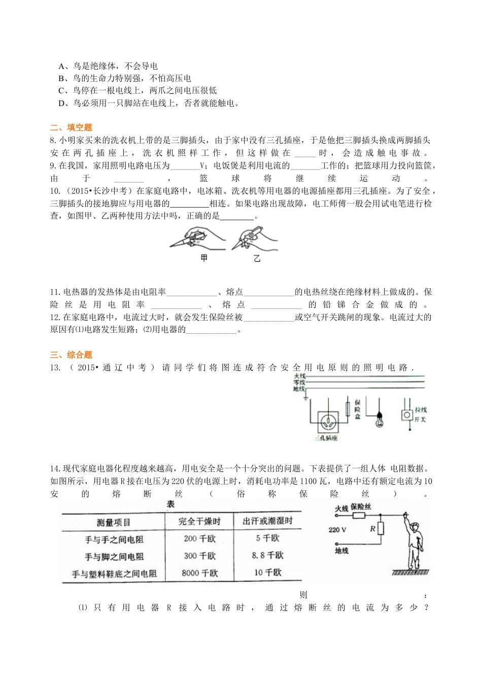人教版初三物理-生活用电 巩固练习.docx_第2页