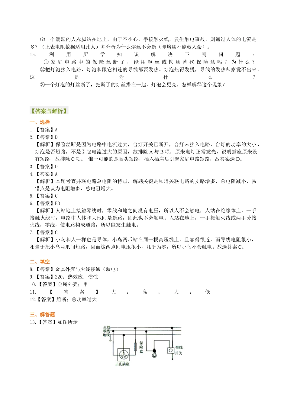 人教版初三物理-生活用电 巩固练习.docx_第3页