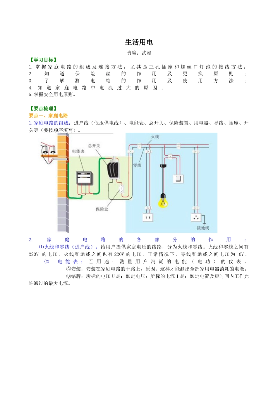 人教版初三物理-生活用电 知识讲解.docx_第1页