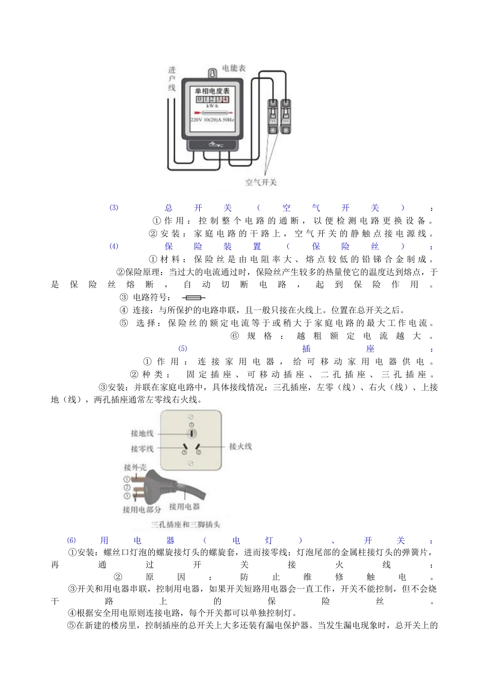 人教版初三物理-生活用电 知识讲解.docx_第2页
