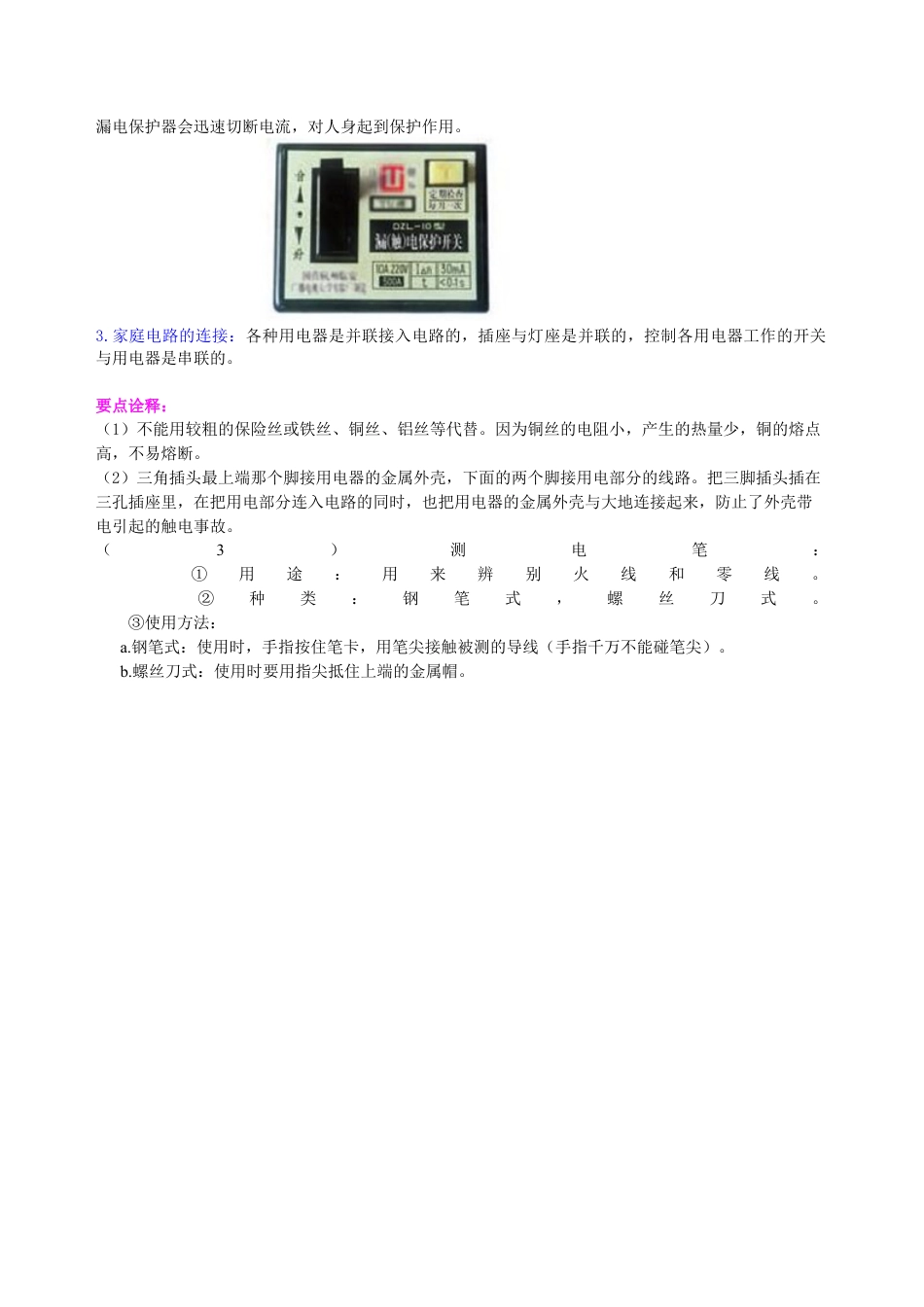 人教版初三物理-生活用电 知识讲解.docx_第3页