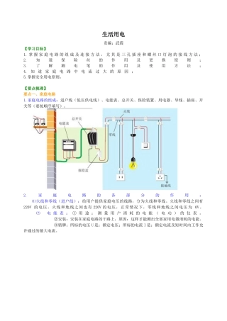 人教版初三物理-生活用电 知识讲解.docx